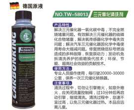 碳王CarbonKing三元催化清洗剂  三元催化清洗剂厂家