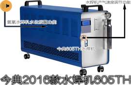 今典2016款水焊机605TH