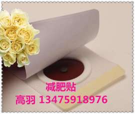 减肥贴生产加工厂家