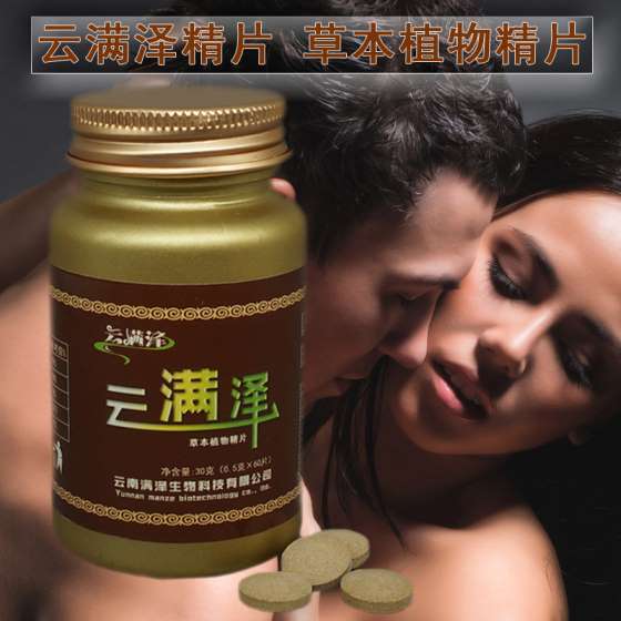 云满泽精片介绍，云满泽精片的食用方法及用法用量