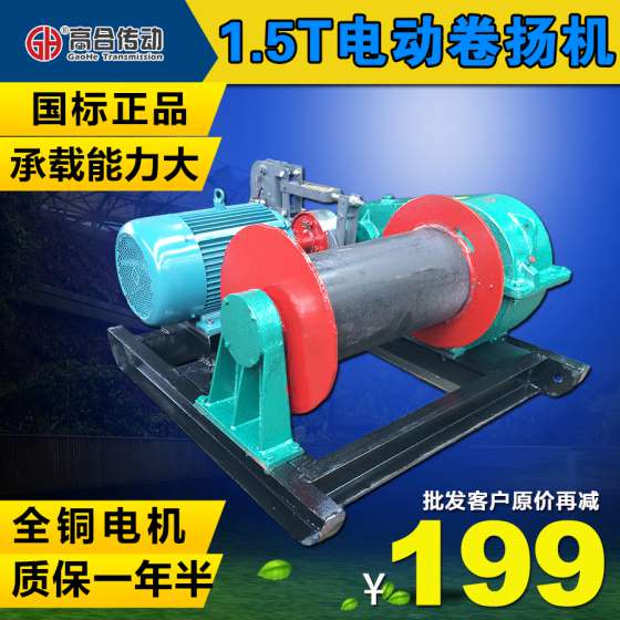 【1.5T卷扬机】欢迎查看1.5T卷扬机参数|图片|报价