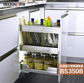 MIXZONE米雄BS350B不锈钢调味拉篮