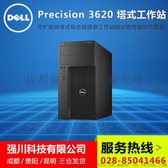 成都戴尔Precision3620塔式图形工作站代理商