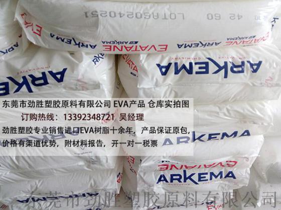 供应法国阿科玛EVA 1020 VN 3，阿科玛EVA树脂含税报价
