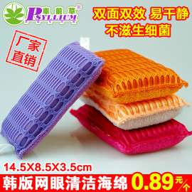 厂家直销批发 厨房洗碗抹布 韩版网眼清洁海绵 车前草长孔3D网眼海绵擦