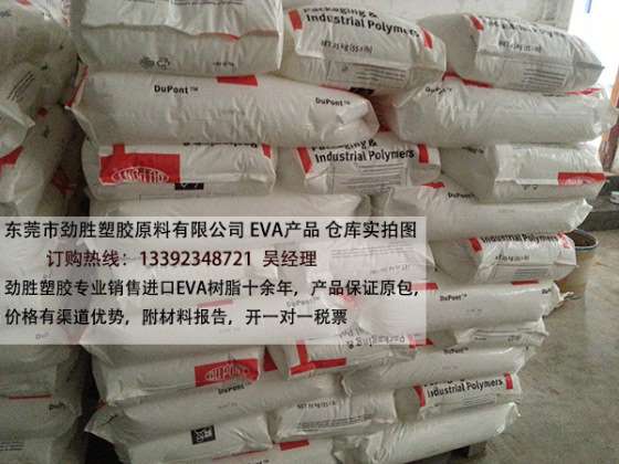 进口杜邦树脂CM576工艺，杜邦EVA树脂 CM576用途