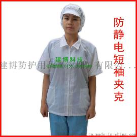 防静电短袖夹克 净化防护衣服分体工作服