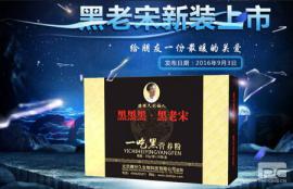 黑黑黑·黑老宋·一吃黑营养粉