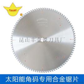 太阳能铝合金角码锯片 铝用锯片 厂家直销
