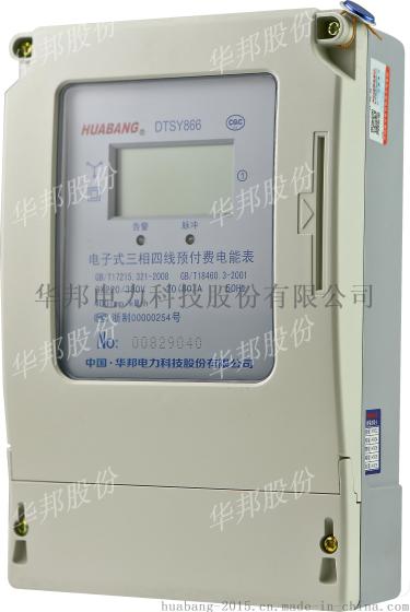 DTSY866/DSSY866型三相电子插卡式预付费电能表