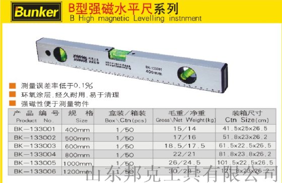 专业强磁水平尺，工程建筑我们更专业