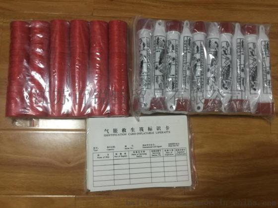 救生筏标识筒, 救生筏标识卡, 救生筏标识带