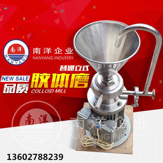 广州胶体磨 50型立式分体普通胶体磨