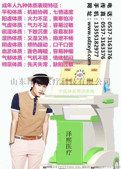 华东第一便携式体质监测系统厂家泽熙医疗