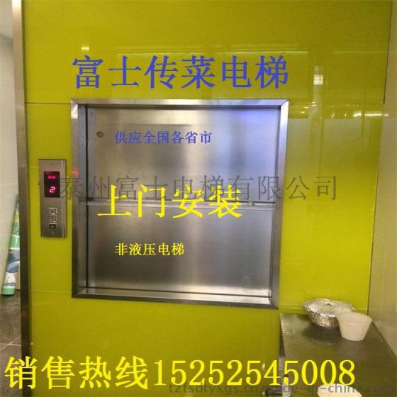 徐汇区富士牌TWJ 传菜电梯 餐梯 升降电梯 销售15252545008刘经理