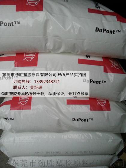 DuPont ELVAX EVA树脂 3200-2，杜邦eva树脂的物性参数