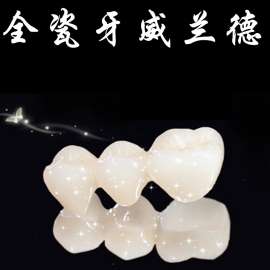 牙齿全瓷修复 威兰德氧化锆全瓷牙直销
