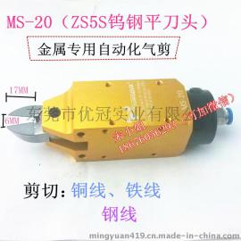 台湾快取角田气动剪刀 MS-20刀刃ZS5S钨钢气剪头 气动剪钳 钢线气动剪 铁线铜线剪
