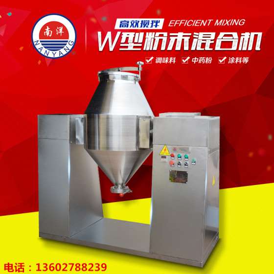 2500升W型混合机 干粉混合机 双锥混料机 食品搅拌机
