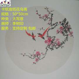梵雅牌李树印大写意卡纸宣纸花鸟山水国画